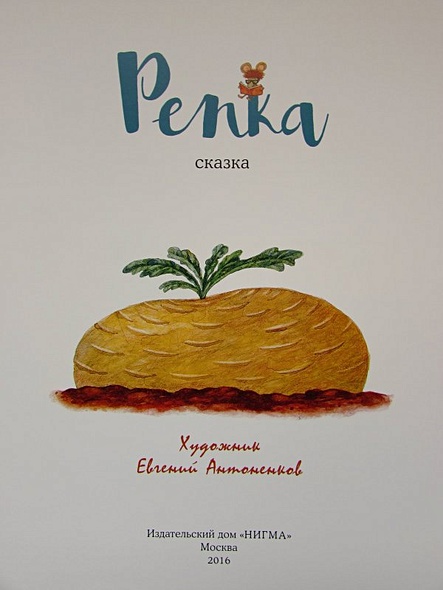 Репка - фото 3