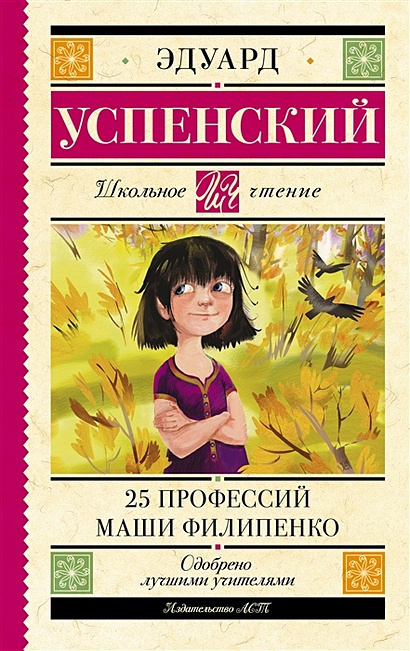25 профессий Маши Филипенко - фото 1