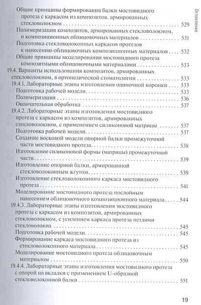 Основы технологии зубного протезирования. Учебник. Том 1 • Каливраджиян ...