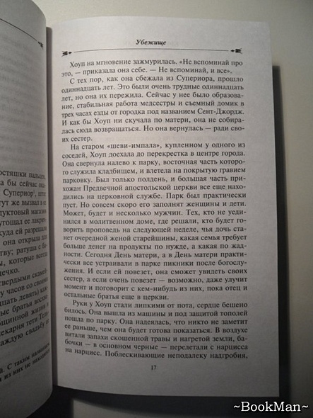 Убежище - фото 3