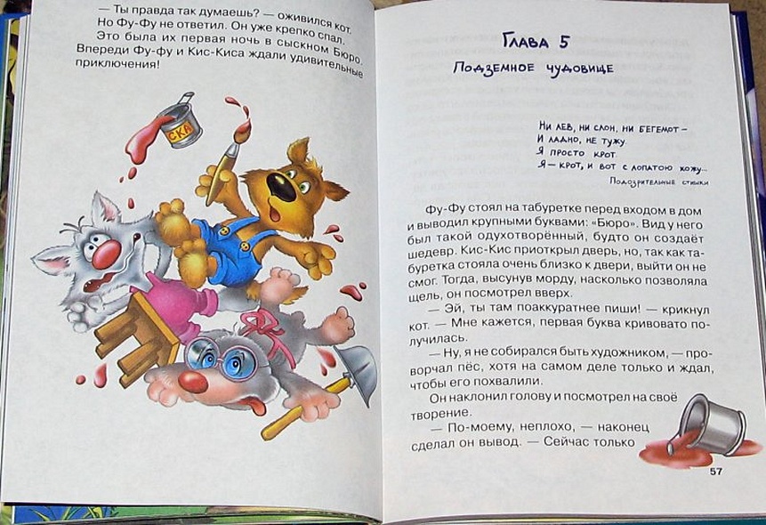 Лапы вверх! : [повесть-сказка] - фото 14