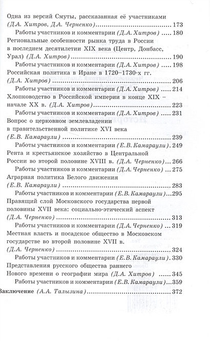 Исторический проект под редакцией д а хитрова и д а черненко