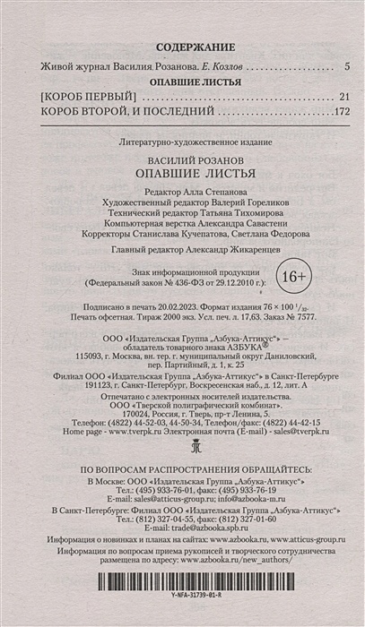 Опавшие листья • Розанов В., купить по низкой цене, читать отзывы в ...