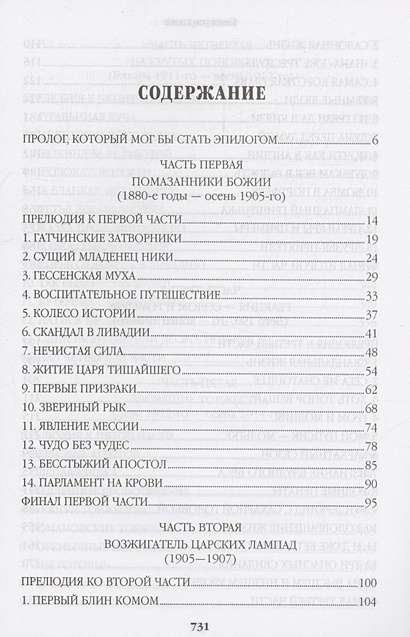 Нечистая сила • Пикуль Валентин Саввич, купить по низкой цене, читать ...