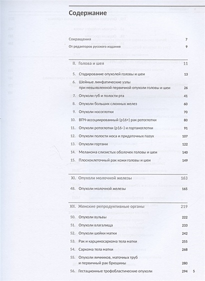Книга Классификация опухолей TNM. 8-я редакция. Руководство и атлас ...