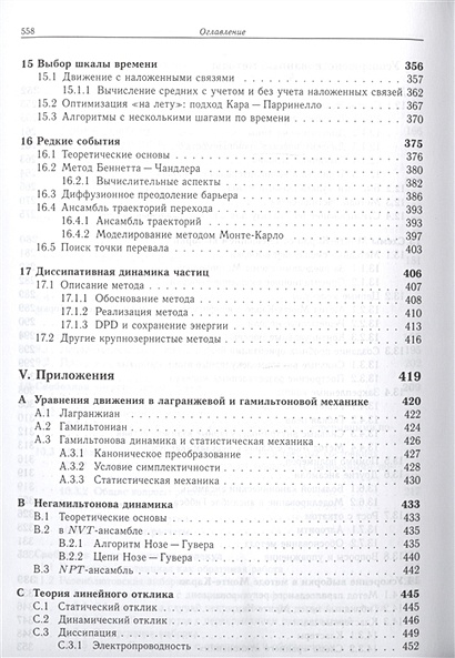 Принципы компьютерного моделирования молекулярных систем френкель даан смит беренд