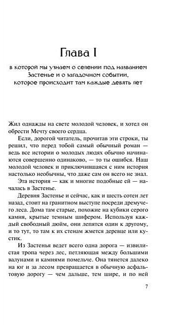 Книга Звездная пыль • Нил Гейман – купить книгу по низкой цене, читать ...