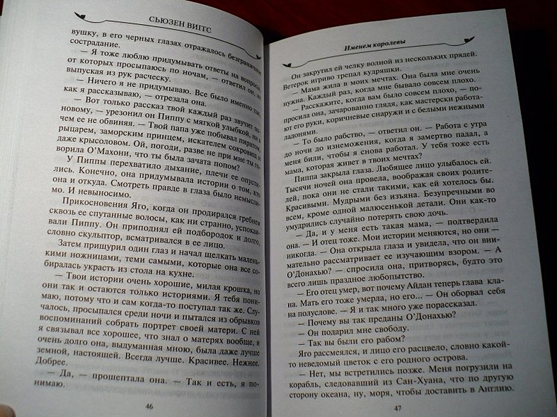 Именем королевы - фото 13