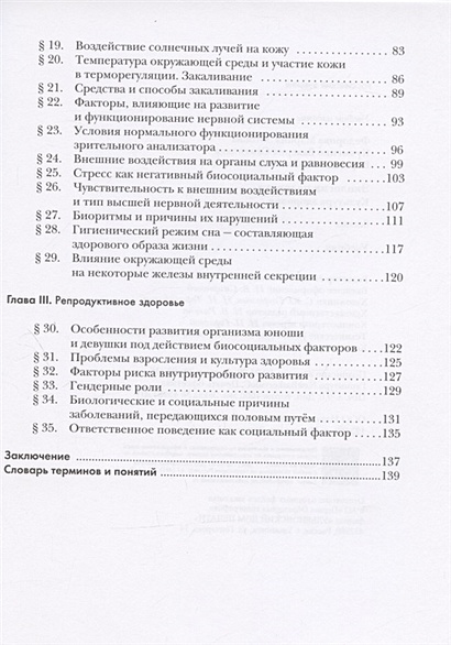 Экология человека. Культура здоровья. 8 класс. Учебник • Федорова М. и ...