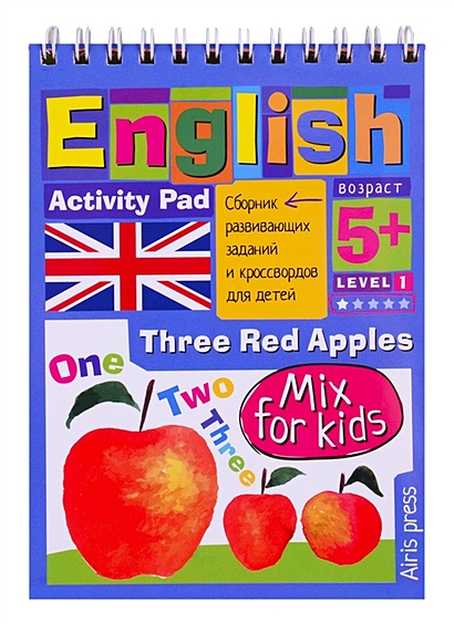 Умный блокнот. English Дети. 3 красных яблока - фото 1