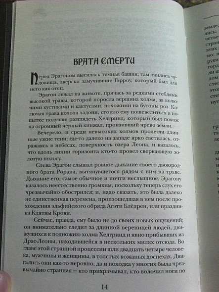 Эрагон. Брисингр: роман - фото 9