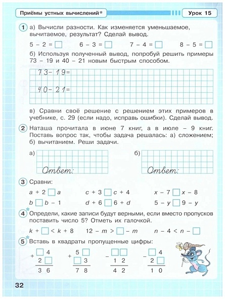 Математика. 2 класс. Рабочая тетрадь. В 3 частях. Непрерывный курс ...