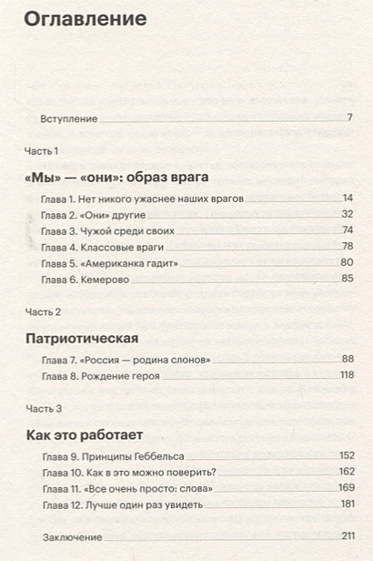 Книга Как работает пропаганда • Эйдельман Тамара Натановна – купить ...
