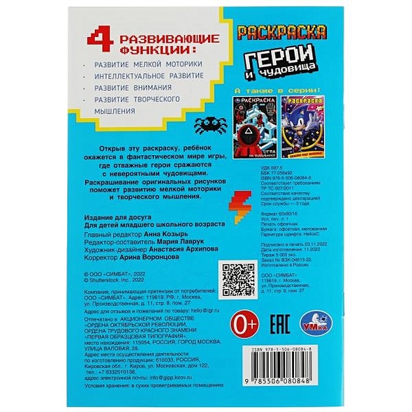 Раскраска. Герои и чудовища • Лаврук М., купить по низкой цене, читать ...