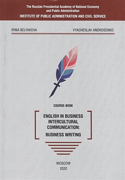 English in business intercultural communication: business writing. Course-book - фото 1