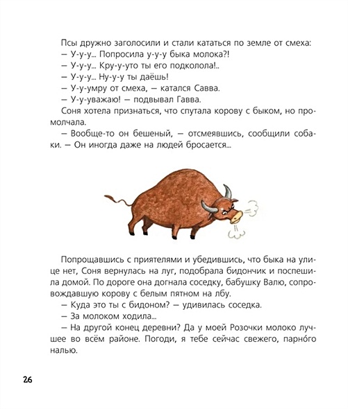 Собачка Соня на даче • Усачев А.А., купить по низкой цене, читать ...
