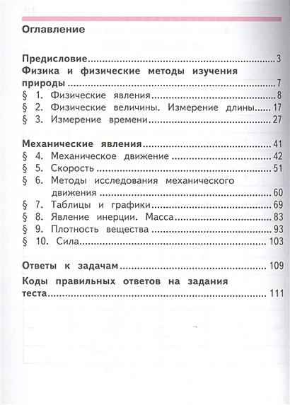 Кабардин. Физика. 7 класс. Учебник. В 3-х ч. Ч.1 (IV вид) /Архимед ...