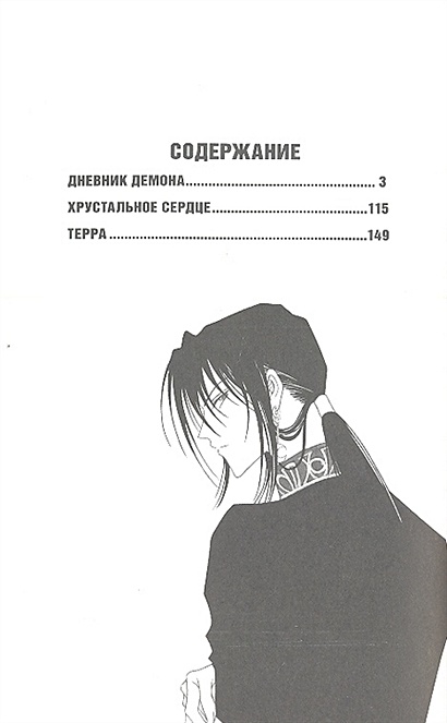 Дневник демона. Дневник демона, том 1. Кара "дневник демона. Том 4". Дневник демона книга.