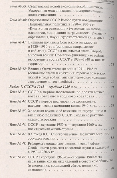 История. 10-11 классы. Тематические задания высокого уровня сложности ...