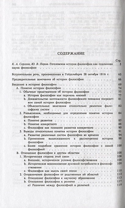 Лекции по истории философии. Книга 1 • Гегель Г., купить по низкой цене ...