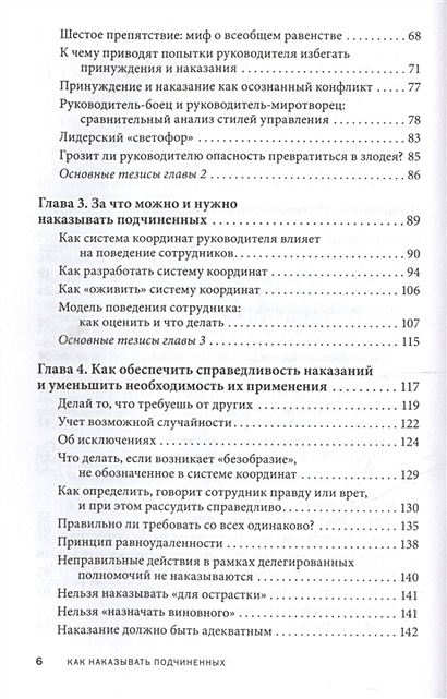 Книга Как наказывать подчиненных: за что, для чего, каким образом ...