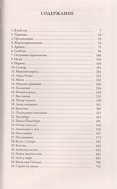 Йомсвикинг • Бьёрн Андреас Булл-Хансен, купить по низкой цене, читать ...