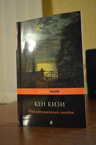 Книга Над кукушкиным гнездом • Кен Кизи – купить книгу по низкой цене ...