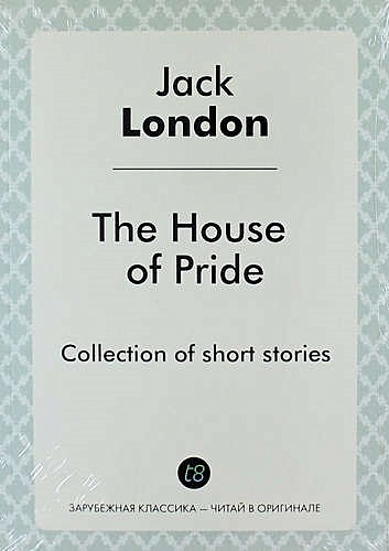The House of Pride. Сollections of short stories - фото 1