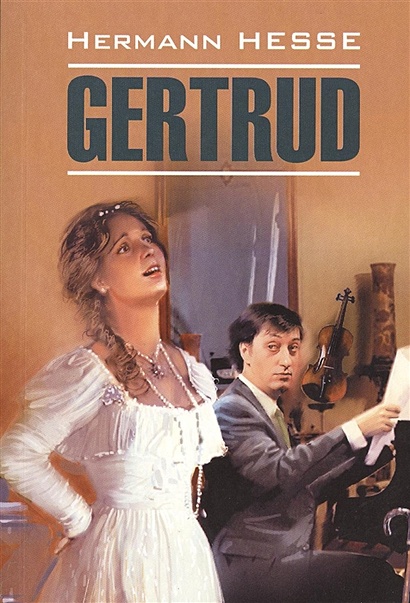 Gertrud = Гертруда. Книга для чтения на немецком языке - фото 1