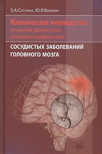 Лечение миофасциальной боли клиническое руководство люси уайт фергюсон роберт гервин