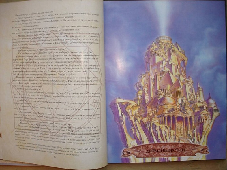 Последний герой: Сказание о Плоском Мир - фото 9