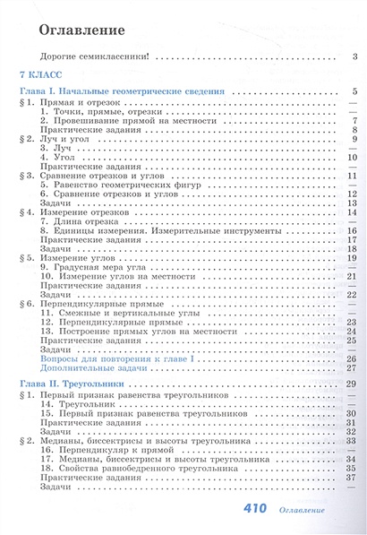 Математика. Геометрия. 7-9 класс. Базовый уровень. Учебник • Атанасян Л ...