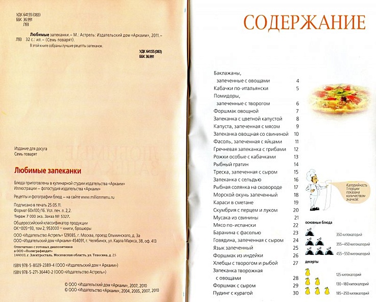 Любимые запеканки - фото 1
