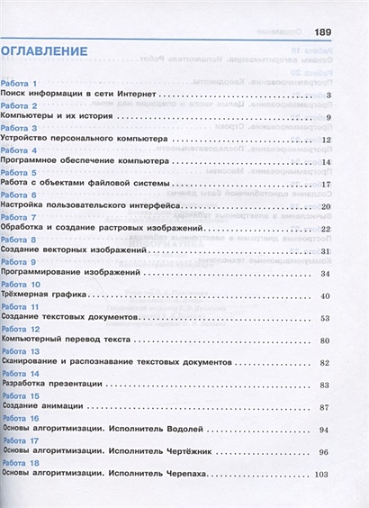 Информатика 7-9 класс. Компьютерный практикум. 2-е издание • Босова Л ...