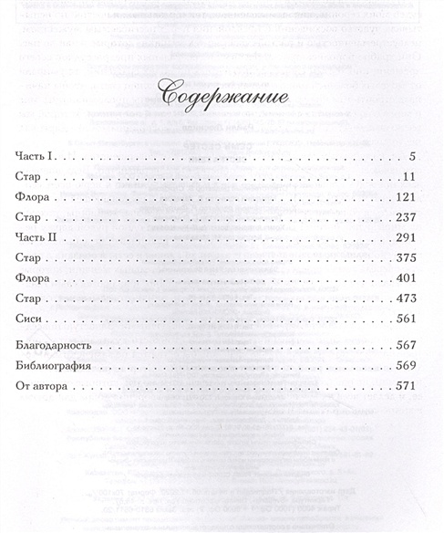 Книга Семь сестер. Сестра тени • Люсинда Райли – купить книгу по низкой ...
