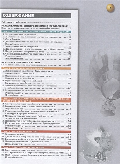 Белага. Физика. 11 класс. Базовый уровень. Учебник. • Белага В. и др ...
