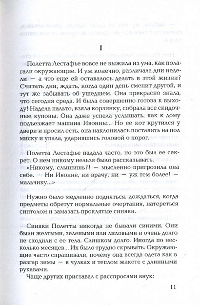 Книга Просто вместе • Анна Гавальда – купить книгу по низкой цене ...