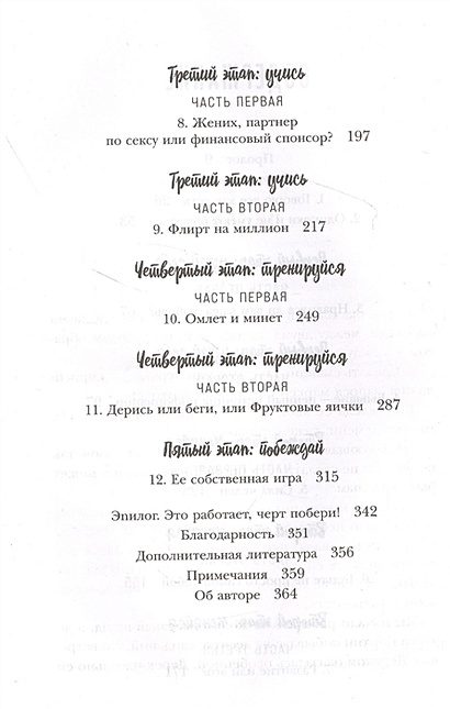 Книга ЭКСМО Игра в желание. Как найти любовь за 60 дней 16+