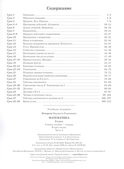 Математика. 2 класс. Учебное пособие. В 3 частях. Часть 2 • Петерсон Л ...