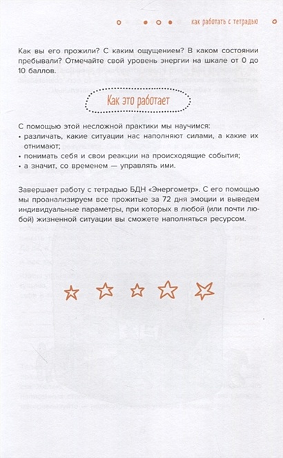 Ежедневные практики, которые научат вас брать, давать и наслаждаться ...