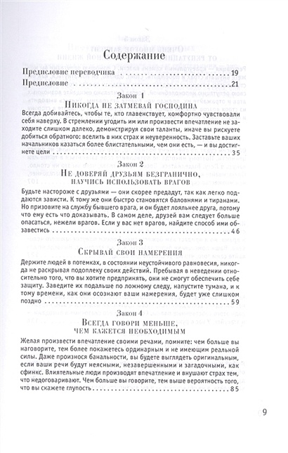 Книга 48 законов власти (Стратегия успеха) • Грин Р. – купить книгу по ...