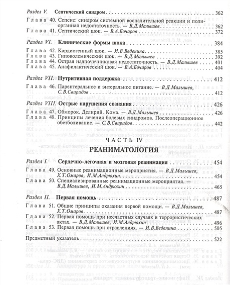 Анестезиология и реаниматология. Учебник • Малышев В. и др., купить по ...