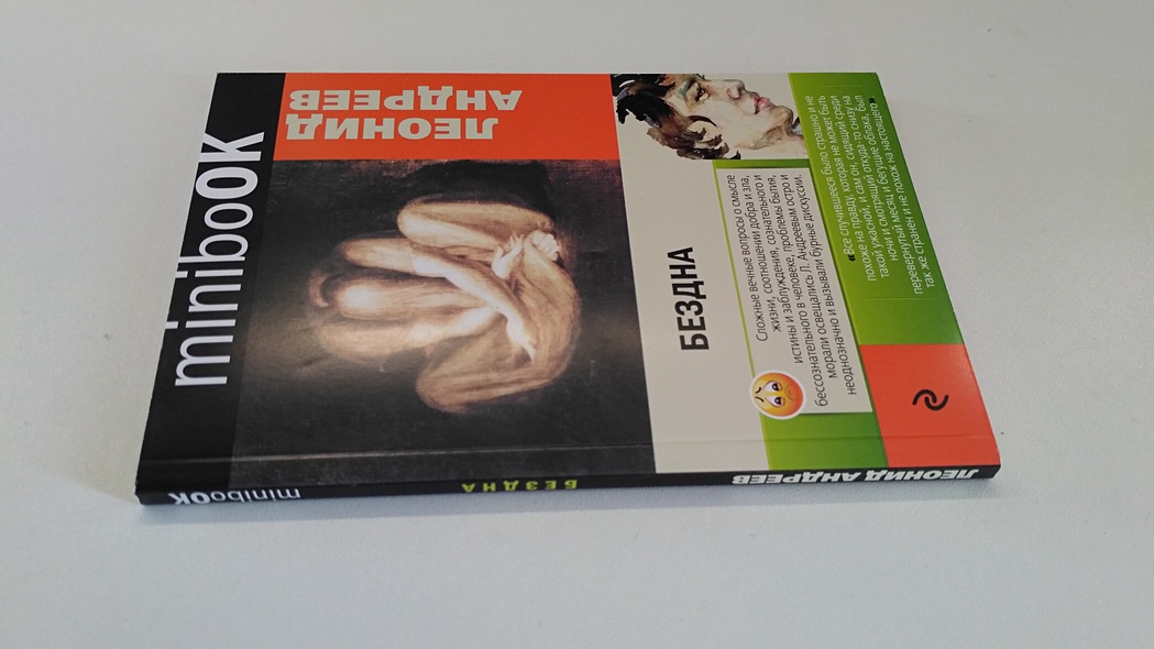 Книга Бездна • Леонид Андреев – купить книгу по низкой цене, читать ...