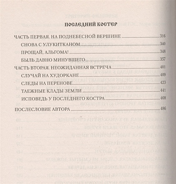 Злой дух Ямбуя • Федосеев Г., купить по низкой цене, читать отзывы в ...