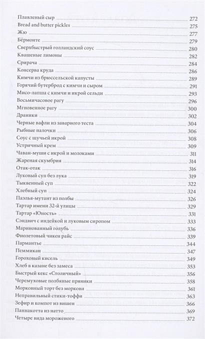 Под фартуком бессистемное руководство повара с рецептами и эскизами татуировок