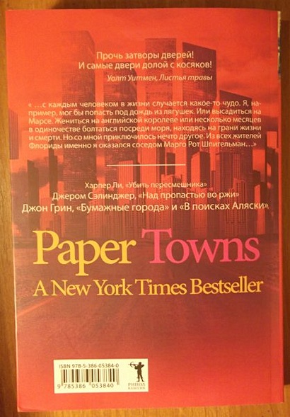 Бумажные города - фото 5