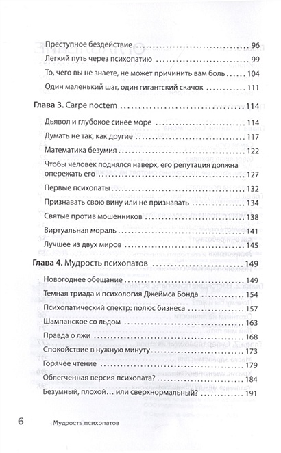 Мудрость психопатов. Мудрость психопатов читать. Даттон к "мудрость психопатов". Мудрость психопатов читать. Мудрость психопатов.