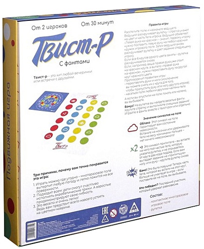 Подвижная игра «Твист-р» с фантами • , купить по низкой цене, читать ...