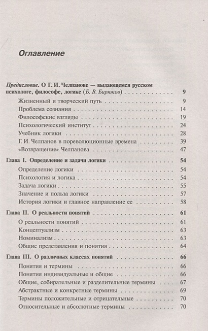 Учебник логики • Челпанов Г., купить по низкой цене, читать отзывы в ...