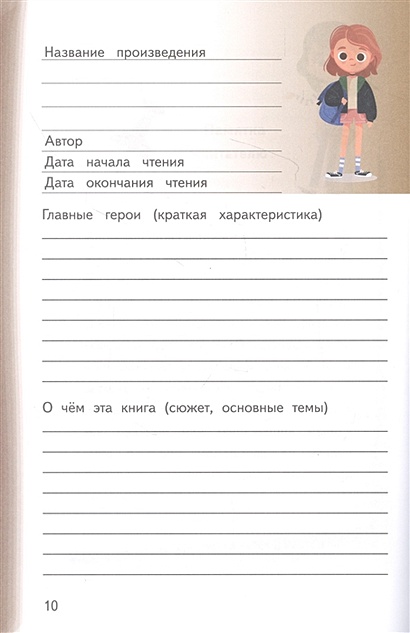 Читательский дневник как выглядит внутри Летний читательский дневник с перечнем книг за школьный курс артикул p5963386 * 